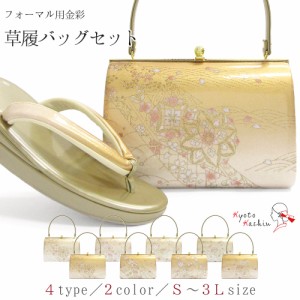 草履バッグセット 留袖 草履 バッグ セット バッグセット 草履バッグ 草履バッグセット 留袖 草履 バッグ セット バッグセット 草履バッ