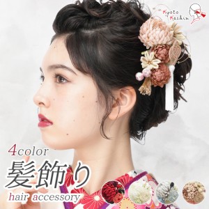 成人式 振袖 髪飾り 2点セット 振袖用 髪飾りセット コーム Uピン ヘアアクセサリー コサージュ 和装 アクセサリー 赤 白 グレー ベージ