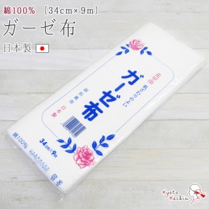 ガーゼ布 花甲印 シングルガーゼ 生地 国産 日本製 高品質 綿100％ コットン 白 / ガーゼマスク 手作りマスク 着付け 補正用 襦袢 肌着 