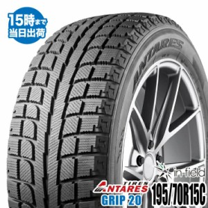 スタッドレスタイヤ 15インチ GRIP20 195/70R15C 8PR 104/102S ANTARES/アンタレス 2021年製 送料無料