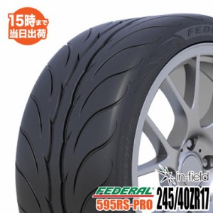 サマータイヤ 17インチ 595RS-PRO 245/40ZR17 91W FEDERAL/フェデラル ハイグリップ・スポーツ系タイヤ 2021〜2022年製 送料無料