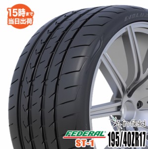 サマータイヤ 17インチ EVOLUZION ST-1 195/40ZR17 81W XL FEDERAL/フェデラル 激安スポーツ系タイヤ 2021〜22年製 送料無料