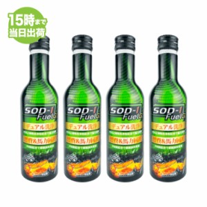 4本セット SOD-1 FuelG エスオーディーワンフューエルジー 150ml ガソリン添加剤 D1ケミカル 送料無料