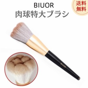 BIUOR ビューオル　ふわふわ　猫　肉球メイクブラシ大 ファンデーションブラシ フェイスブラシ 化粧筆　特典プレゼント付　かわいい  プ