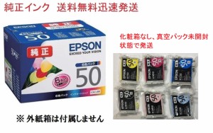 EPSON 純正インク IC6CL50　6色セット 目印:風船 真空パック未開封 純正外紙箱なし アウトレット