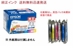 EPSON 純正インク IC6CL70L　6色セット（増量）目印：さくらんぼ 真空パック未開封 純正外紙箱なし アウトレット