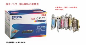 EPSON 純正インク クマノミ KUI-6CL-L　6色パック（増量）目印：クマノミ 真空パック未開封 純正外紙箱なし アウトレット くまのみ