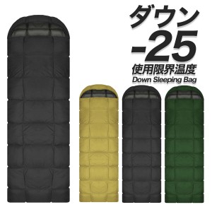 寝袋 人気 冬用 -25℃ ダウン 防災 おすすめ ダックダウン 封筒型 シュラフ コンパクト キャンプ用品 キャンプ アウトドア 丸洗い 抗菌仕