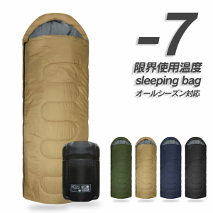 【スーパーセール10％割引】 寝袋 シュラフ 人気 夏用 -7℃ おすすめ アウトドア 封筒型 コンパクト ねぶくろ 家族 布団 キャンプ用品 丸