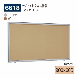 BELK almode(アルモード) ベルク 壁面掲示板(マグネットクロス仕様) 6618 900×600 はね上げ式掲示板 大型展示場 案内ボード 屋外用