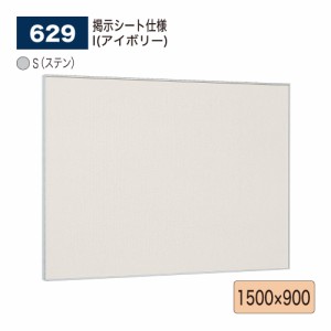 【正規代理店】ベルク アルモード 掲示ボード 629 掲示シート仕様 1500×900 広報 告知 案内 お知らせ イベント 催事 ポスター 屋内用