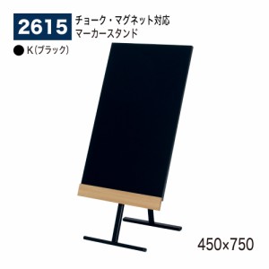 BELK almode(アルモード) ベルク パネル用スタンド 2615 K(ブラック) 片面マーカースタンド 450×750 マグネット対応 屋内用