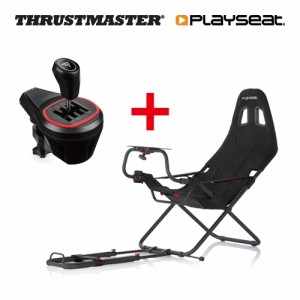 Thrustmaster TH8S + Playseat Challenge ActiFit 2点セット シフター 折り畳み式 ゲーミング チェア ホイールスタンド 1年保証 輸入品