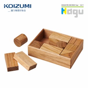 【正規代理店】KOIZUMI コイズミプレキッズルームハグ Hagu 知育玩具 つむぎ あそぶ・しまう 木製 国産材 日本製 HG-TY805
