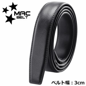 ベルト バックルなし 30mm 穴なし オートロック 本革 革のみ 交換 ベルトのみ 替えベルト 帯のみ 革だけ 交換用 3cm