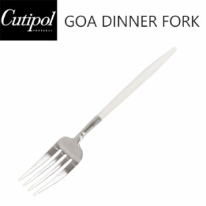 Cutipol クチポール GOA ゴア Dinner fork ディナーフォーク ホワイト 白 シルバー キッチン用品 フォーク カトラリー おしゃれ 人気 シ