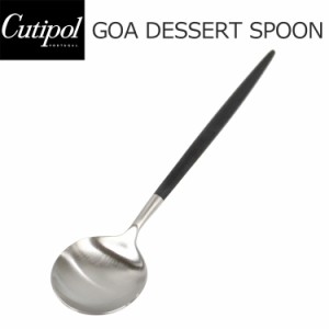 Cutipol クチポール GOA ゴア Dessert spoon デザートスプーン ブラック 黒 シルバー キッチン用品 スプーン カトラリー おしゃれ 人気 