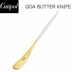 Cutipol クチポール GOA ゴア BUTTER KNIFE バターナイフ ホワイト 白 ゴールド キッチン用品 ナイフ カトラリー おしゃれ 人気 シンプル