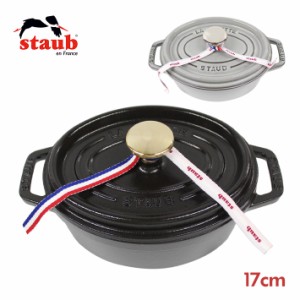 staub ストウブ OVAL COCOTTE ピコ ココット オーバル 17cm 鍋 ホーロー鍋 なべ IH対応 食洗器 両手鍋 調理器具 料理 キッチン用品 楕円