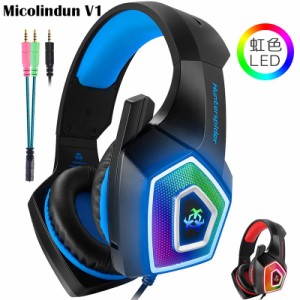 ゲーミングヘッドセット ヘッドホン 多彩な7色交換 Micolindun V1 PS4 スイッチ PC フォーナイト ボイスチャット 対応 ゲーム ヘッドフォ