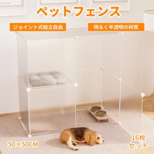 ペットフェンス ペットサークル 50*50サークル 犬 猫 小動物 8枚組 フェンス  ペット用品 ペットゲージ ドッグサークル おしゃれ  柵