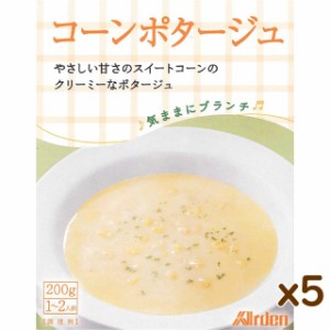 5個まとめ買い 気ままにブランチ コーンポタージュ (200g 1〜2人前) 内祝い お返し レトルト スープ ギフト バレンタイン 食べ物