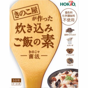 きのこ屋が作った炊き込みご飯の素 (180g 3合用 3〜4人前)　炊き込みご飯 レトルト 食品 混ぜご飯 茸