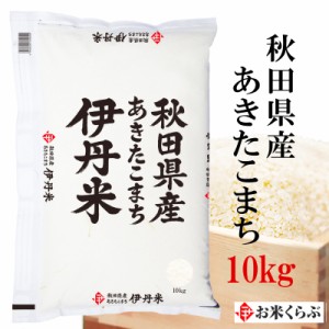 精米 10kg お米 令和5年産 秋田県産 あきたこまち 内祝い お歳暮 熨斗承ります アキタコマチ 送料無料 白米 