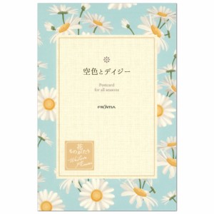 ポストカード 空色とデイジー  HGS-399 （31） 2柄10枚 ハガキ はがき フロンティア FRONTIA
