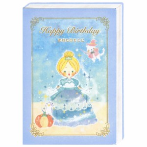 バースデーカード おとぎ話 シンデレラ メッセージ入り 二つ折り B28-126 学研ステイフル グリーティングカード Birthday Card お誕生お