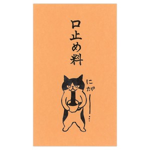 もりのはんこやさんのぽち袋小 口止め料 同柄3枚（1パック） MHN-005 お札が三つ折りで入ります サンエイ