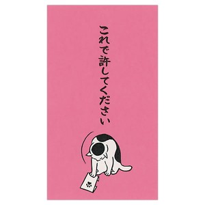 もりのはんこやさんのぽち袋小 これで許してください 同柄3枚（1パック） MHN-036 お札が三つ折りで入ります サンエイ