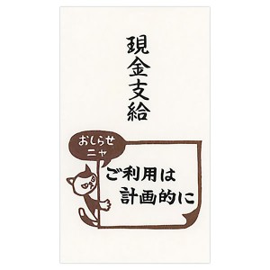 もりのはんこやさんのぽち袋小 現金支給 同柄3枚（1パック） MHN-052 お札が三つ折りで入ります サンエイ