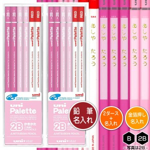 鉛筆2ダース（24本）と金箔押し名入れのセット品 三菱鉛筆 ユニスター ユニパレット パステルピンク＋赤鉛筆 6角軸 硬度2種（B・2B） 105