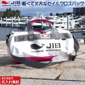JIB ボーダーダッフルバッグ Sサイズ DSB ピンク×グレー ショルダーベルト付 8文字まで名入れ無料（背面のみ可） セイルクロスバッグ エ