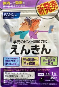 【送料無料】FANCL (ファンケル) えんきんｂ＜機能性表示食品＞ 30日分30粒　賞味期限：2025年10月~2026年1月