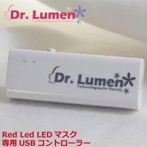 【送料無料】Dr.Lumen ドクタールーメン 美容 美容家電 Red Led LEDマスク 専用USB コントローラー LED-FM-AC002
