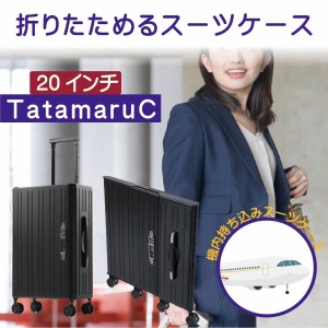 アウトレット大特価【訳ありにつき激安】折りたたみスーツケース 20インチ MC-FDGS01 360度回転 ダブルキャスター TSAロック付き 機内持