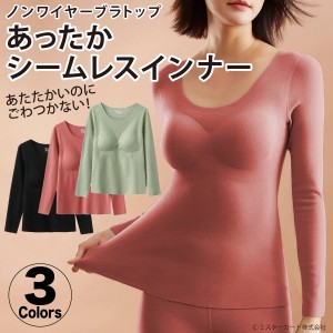 カップ付き あったか シームレス インナー ブラトップ 長袖 ノンワイヤー レディース 暖かい 盛れる ブラトップス 秋冬 伸縮素材 カット
