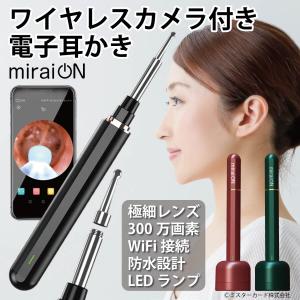 耳かき ワイヤレス カメラ付き 電子耳かき 300万画素 1080P 3.5mm WiFi LED スコープ 内視鏡 miraiON MR-EPWEP