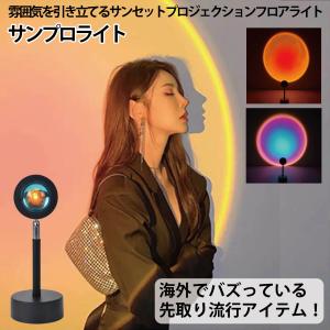 サンプロライト LEDライト LED サンセットライト フロアライト サークルライト 夕日 レインボー 背景照明 TikTok YouTube MR-TIKLG