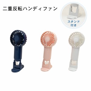 二重反転ハンディファン ポータブルファン ミニ 携帯 手持ち 扇風機 ファン USB LEDライト 充電式 カラビナ 小型 強力 スマホスタンド MR