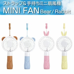 miraiON MINI FAN 手持ち USB 扇風機 充電式 携帯扇風機 USB扇風機 2段階調整 強風 おしゃれ ストラップ付き 1200mAh eMR