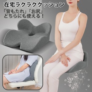 在宅 ラクラク クッション 2way お尻 背中 低反発 マット 姿勢改善 椅子 イス テレワーク リモート ステイホーム 長時間 運転 ギフト MR-