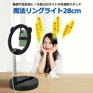 【送料無料】 1.6mスタンド型 リングライト28cm 自撮り 撮影ホルダー 三脚 LED照明付き 調光 影なし撮影 ライブ配信 TikTok Youtube スマ
