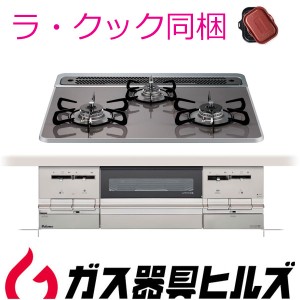 ビルトインガスコンロ 都市ガス プロパン 60cm パロマ PD-721WS-60CD ブリリオ Brillio 3口 ガスレンジ ビルトインコンロ ラ・クック