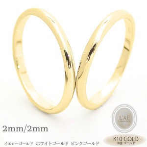 ペアリング 幅2mm 刻印 結婚指輪 イエローゴールド ホワイトゴールド ピンクゴールド 名入れ K10 10K 10金 金無垢 マリッジリング ペア 