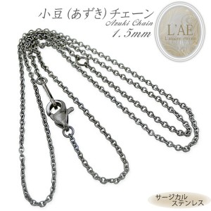 ステンレス ネックレスチェーン ネックレス チェーン あずきチェーン 幅1.5mm サージカルステンレス アクセサリー ブラック レディース 