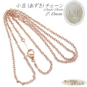 ステンレス ネックレスチェーン ネックレス チェーン あずきチェーン 幅2mm サージカルステンレス アクセサリー ピンク ローズゴールド 