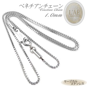 ステンレス ネックレスチェーン ネックレス チェーン ベネチアン 幅1mm ベネチアンチェーン シルバー サージカルステンレス アクセサリー